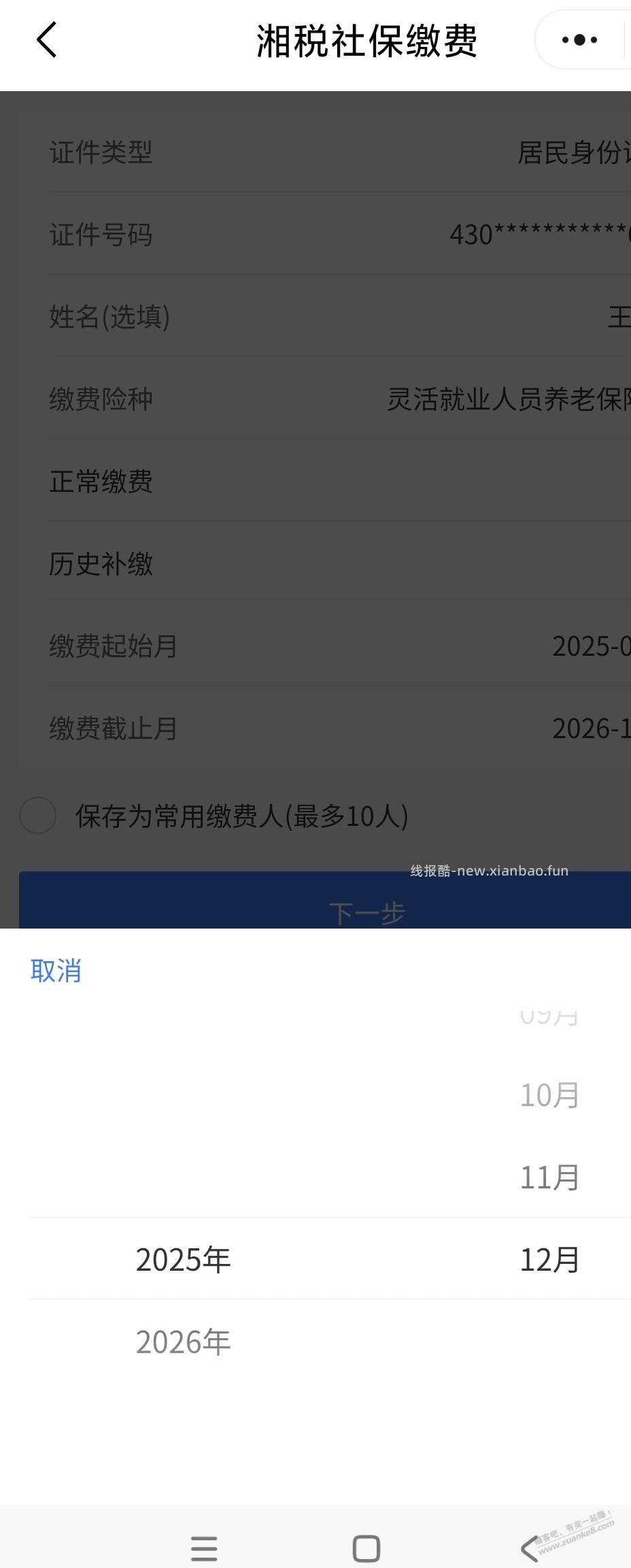 湖南灵活就业缴纳社保2025年今天截止 - 线报酷