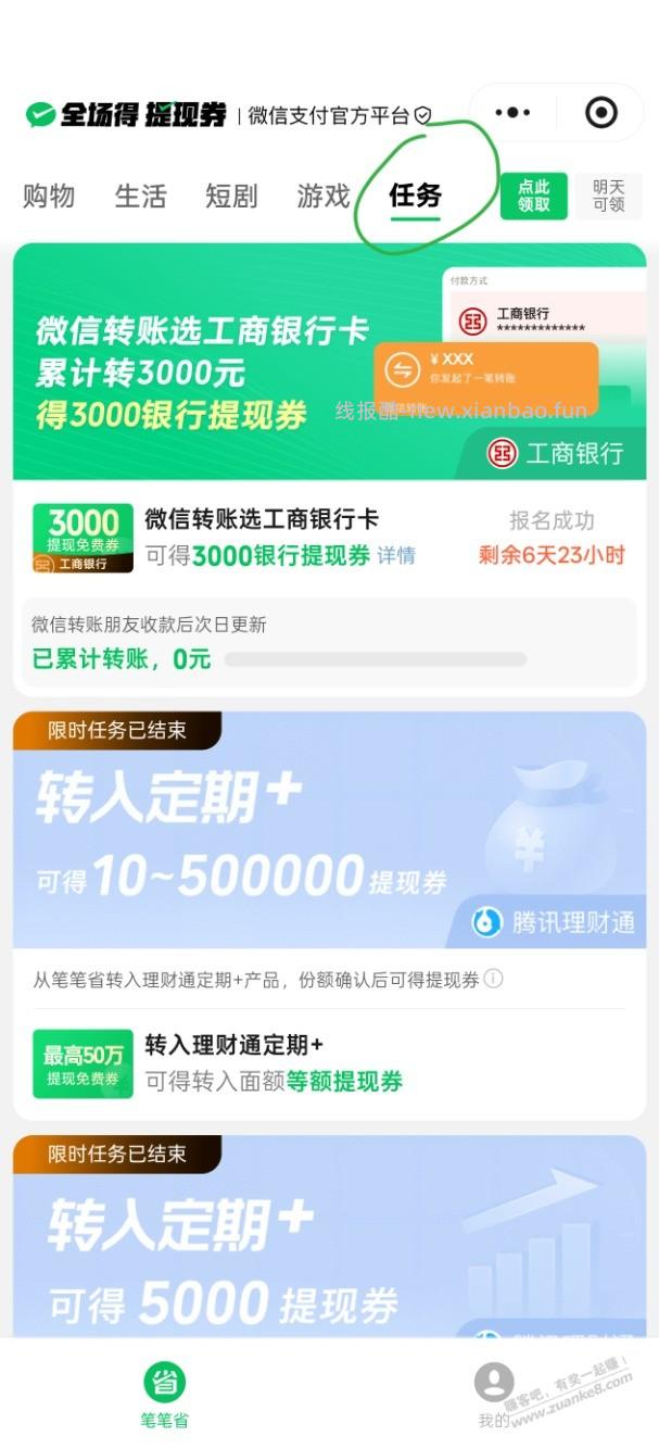 工行微信3000提现额度 - 线报酷