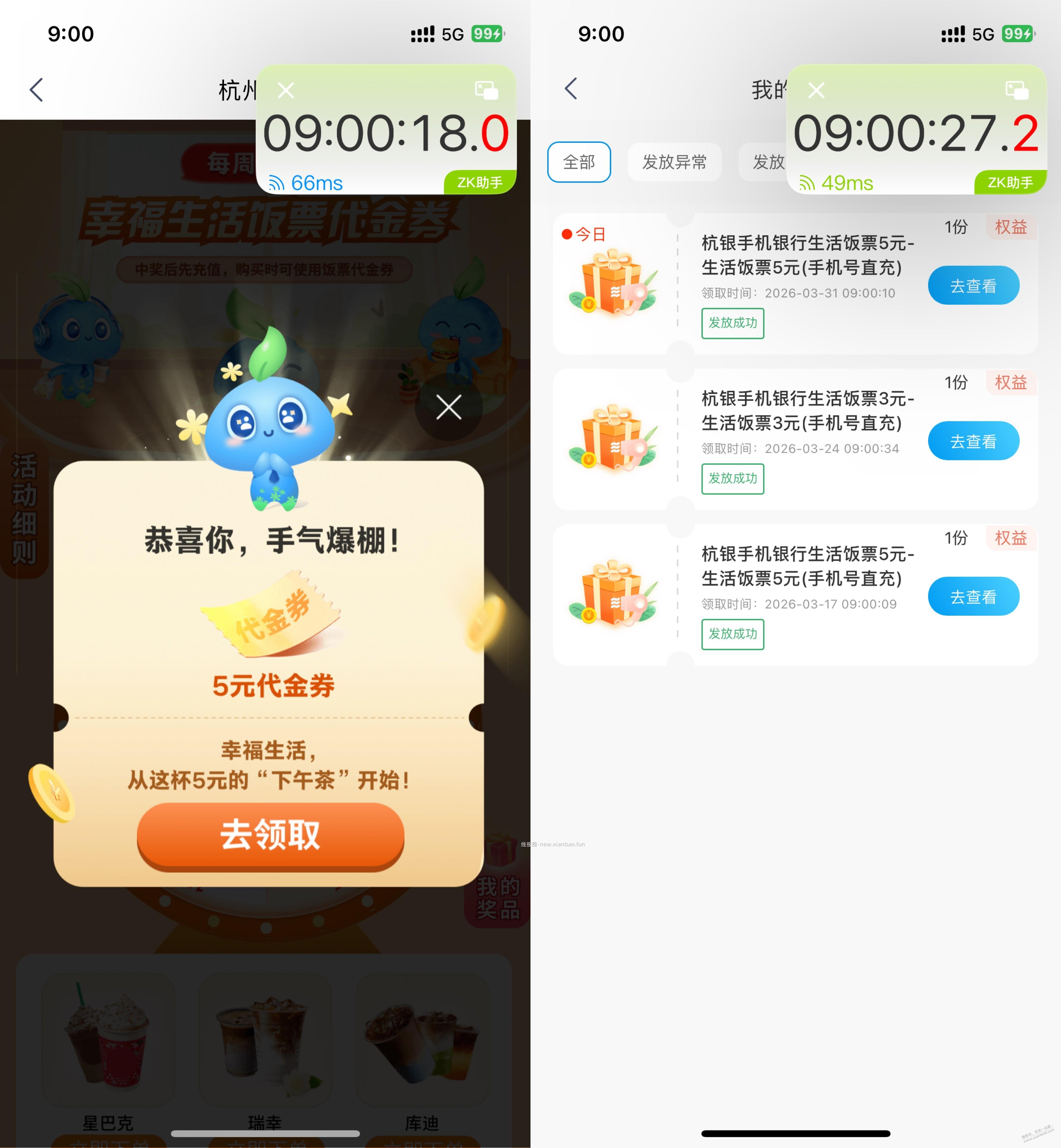 杭州银行  早餐券，继续 - 线报酷