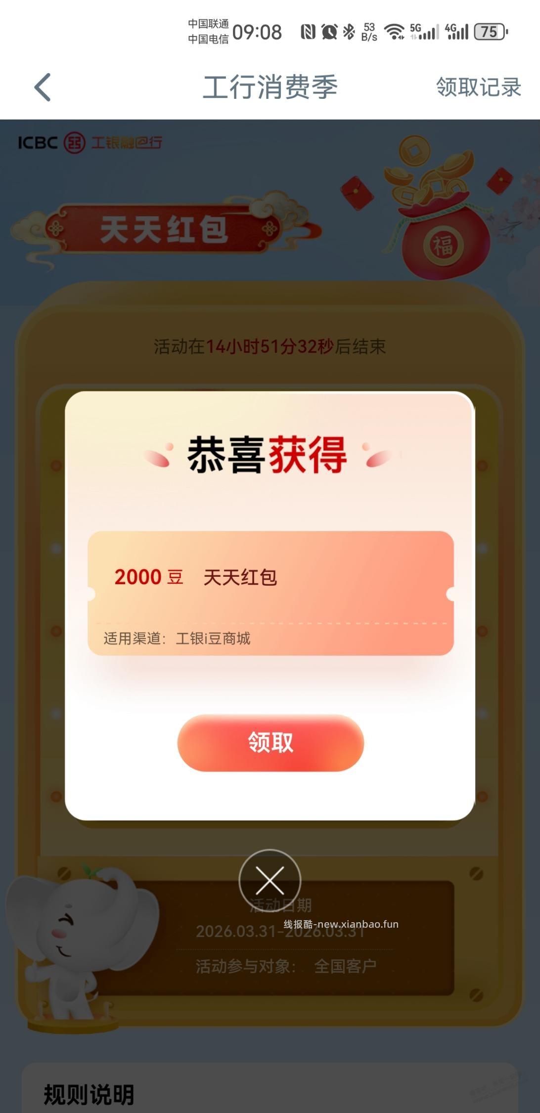 工行消费季 - 线报酷