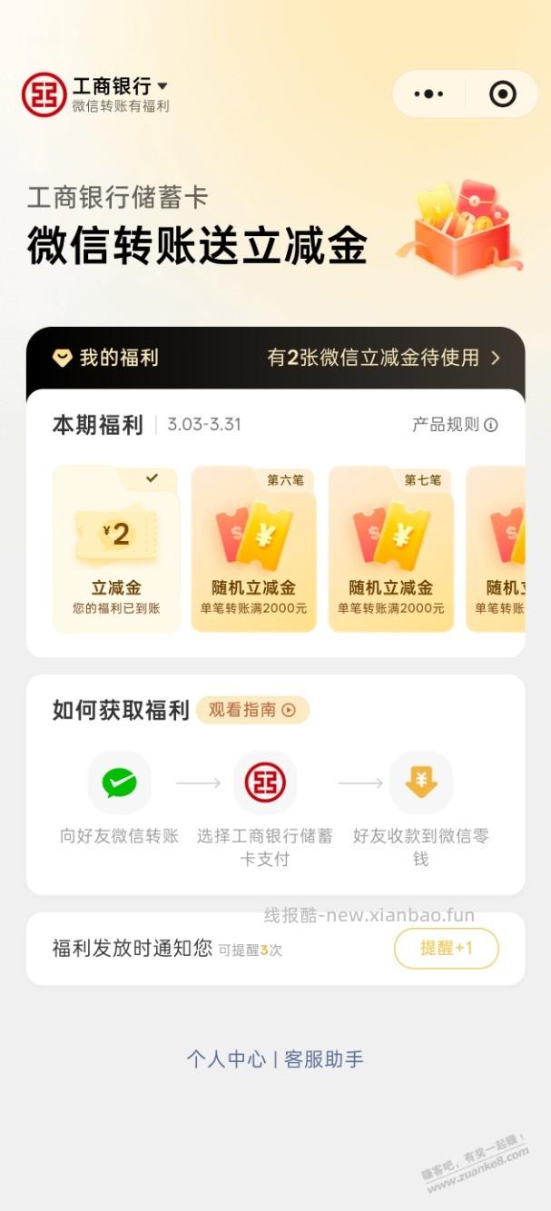 工行微信3000提现额度 - 线报酷
