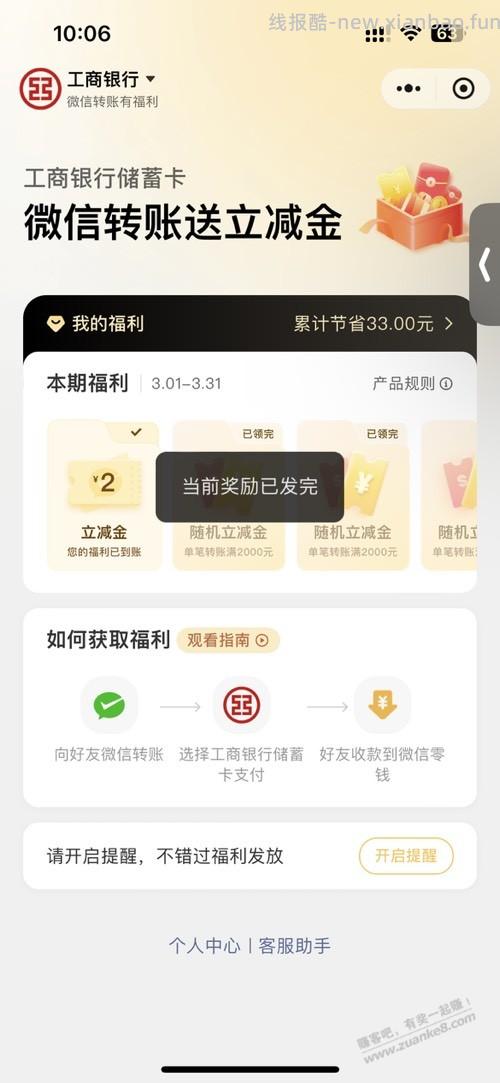 工行微信3000提现额度 - 线报酷