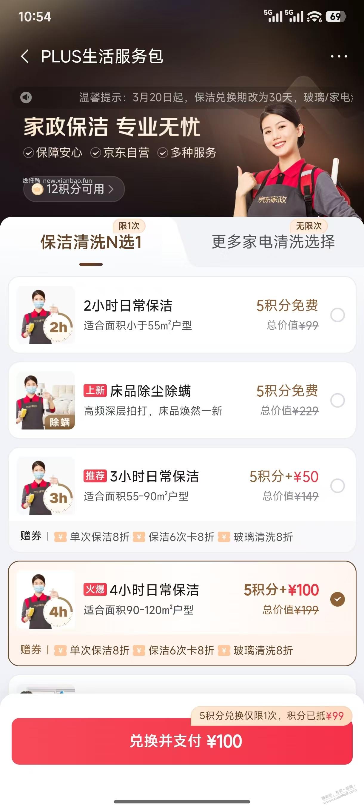 京东家政现在都要加钱了吗？ - 线报酷