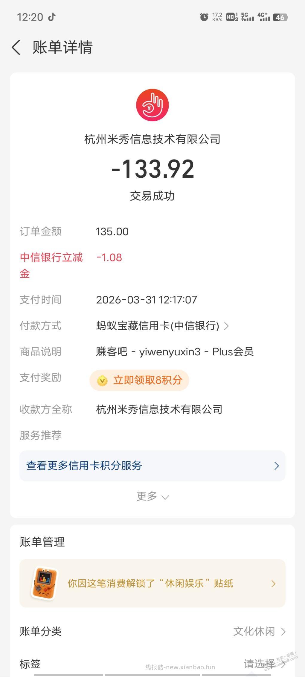 今日消费135会员 - 线报酷