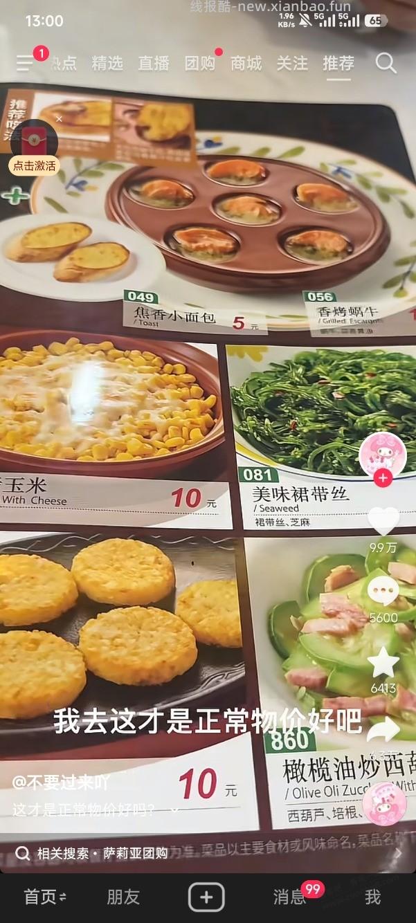 萨莉亚这餐厅名听到好多回了，一直没去过 - 线报酷