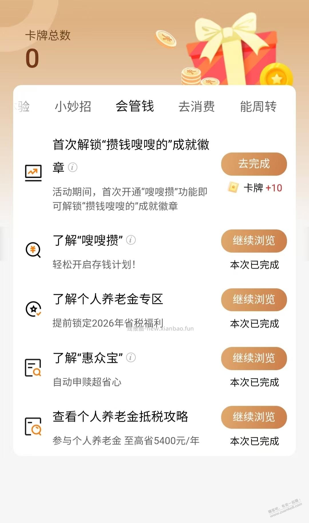 建行任务中心攒钱嗖嗖任务多久能完成？ - 线报酷