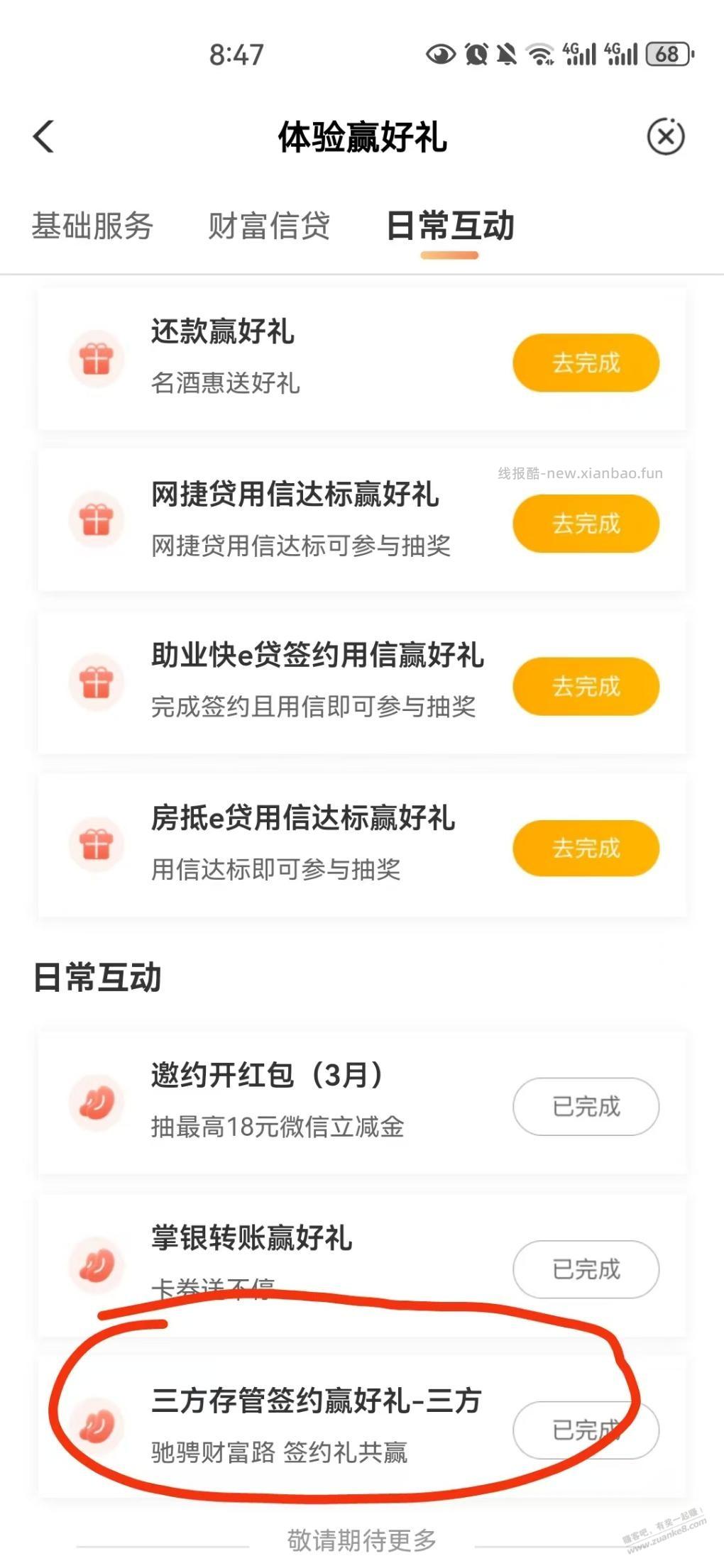 农行存管40元在这里 - 线报酷