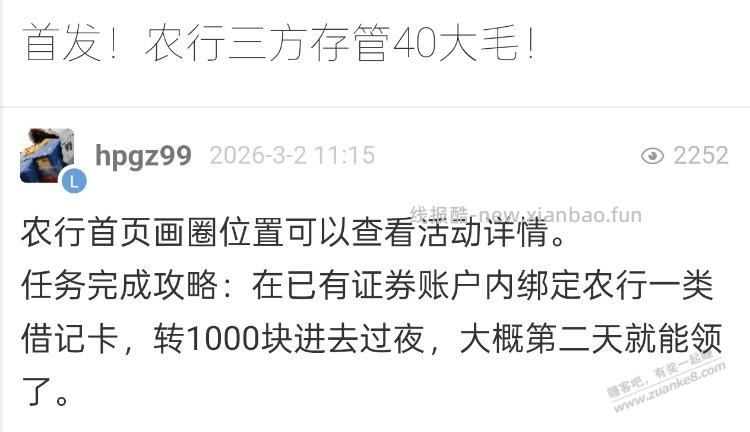 农行三方存管40立减金可以领了 - 线报酷