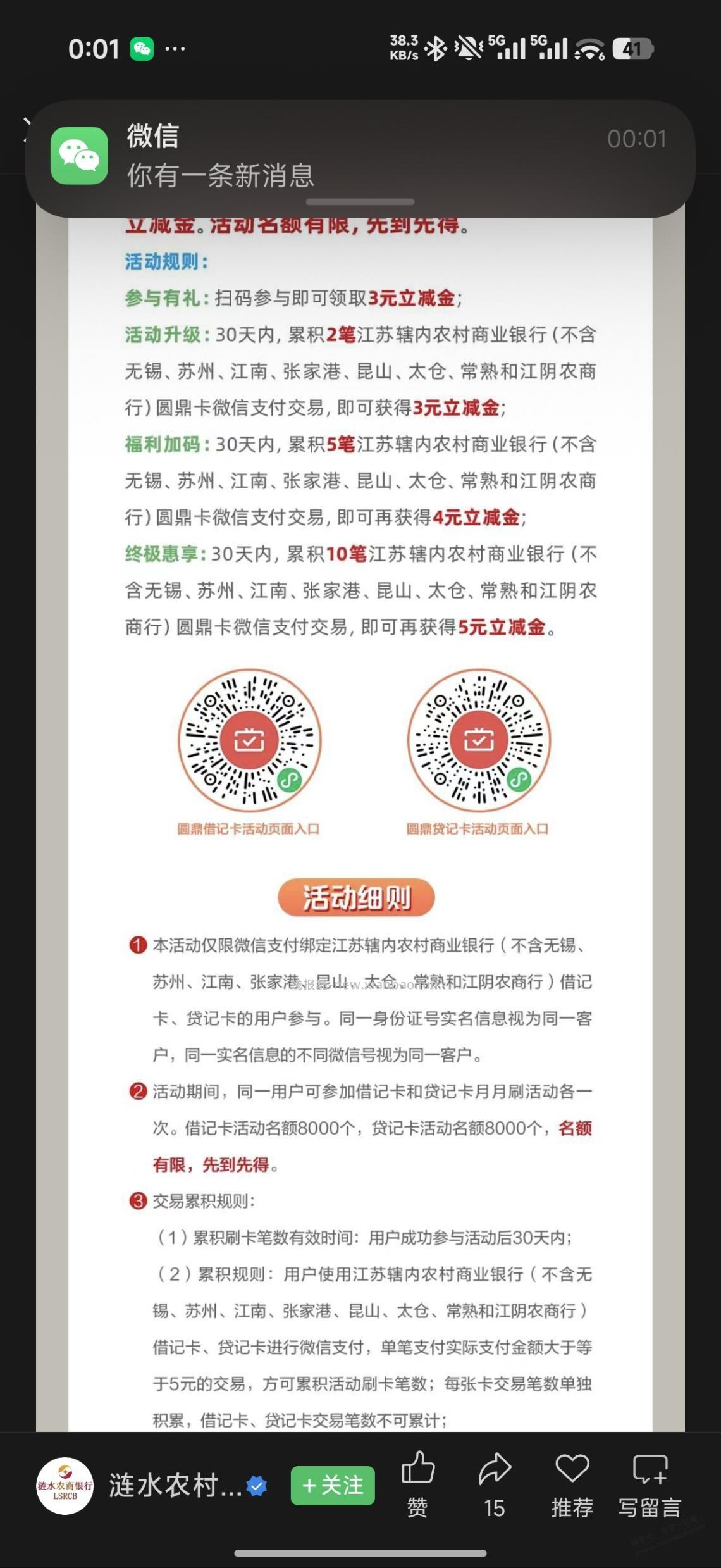 江苏农商行月月刷 - 线报酷