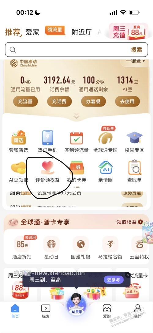 河北移动 - 线报酷