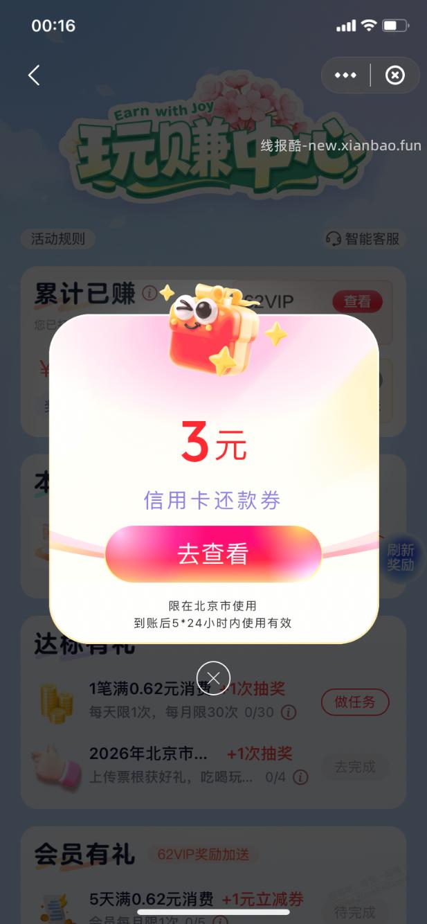 【云闪付】010绑卡领还款券3元～ - 线报酷