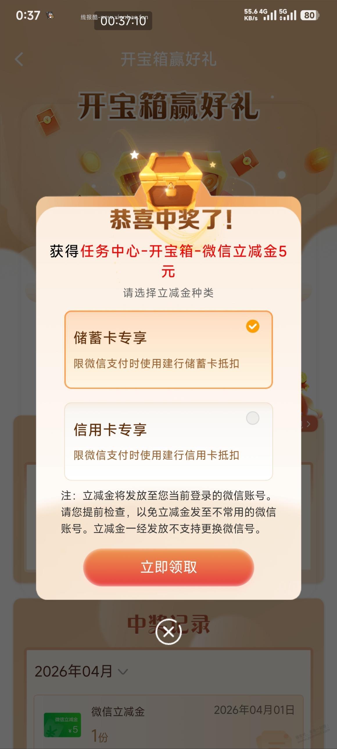 建行开宝箱有水 - 线报酷