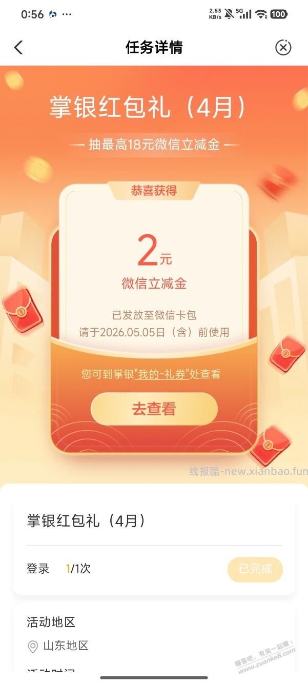 农行掌银红包礼，刚中2 - 线报酷