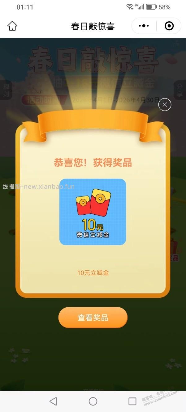 【交行北分】小水微信立减金10元～ - 线报酷