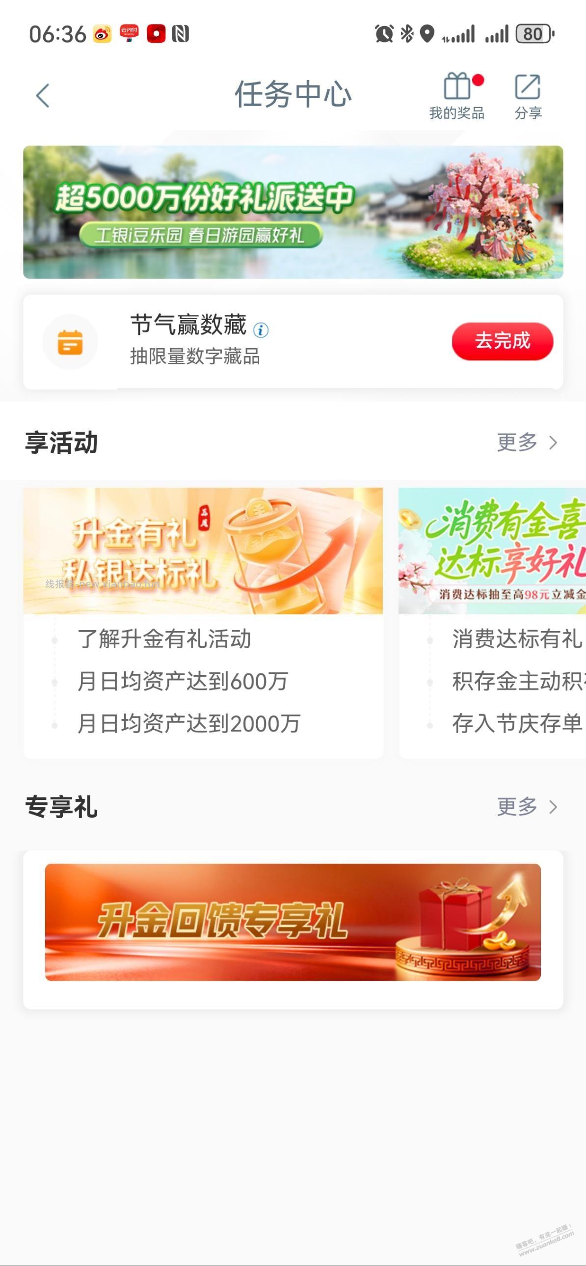 工行上月的i豆补了 - 线报酷