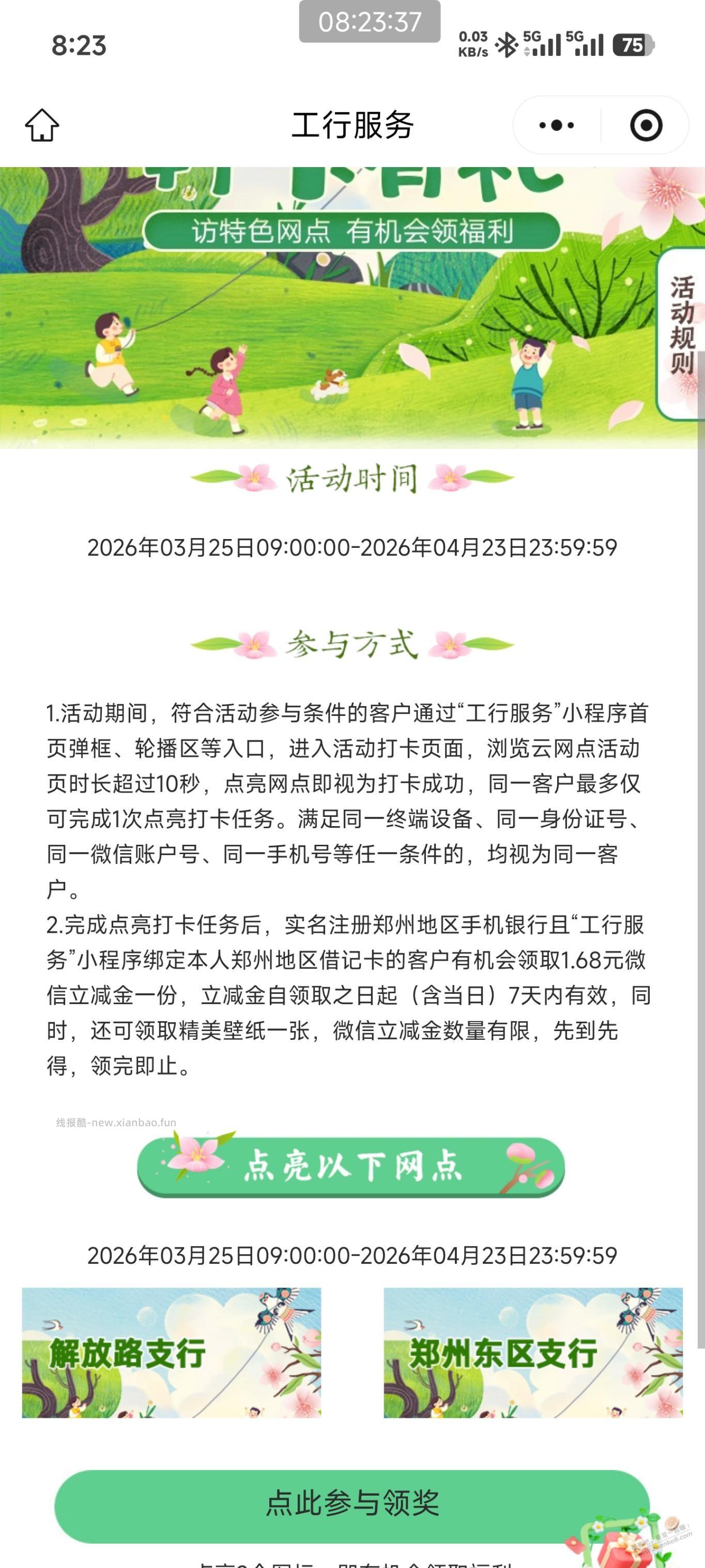 郑州工行浏览1.68立减金 - 线报酷