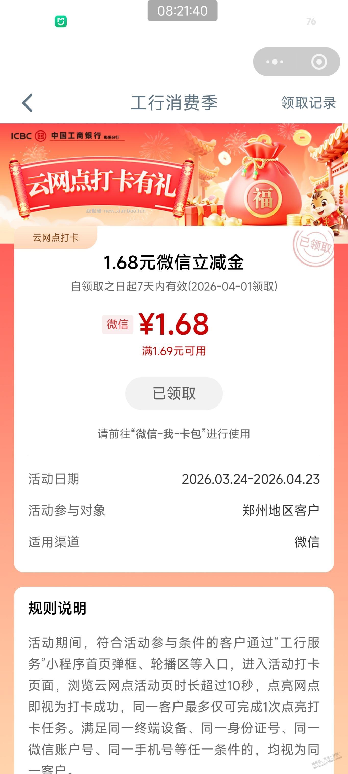 郑州工行浏览1.68立减金 - 线报酷