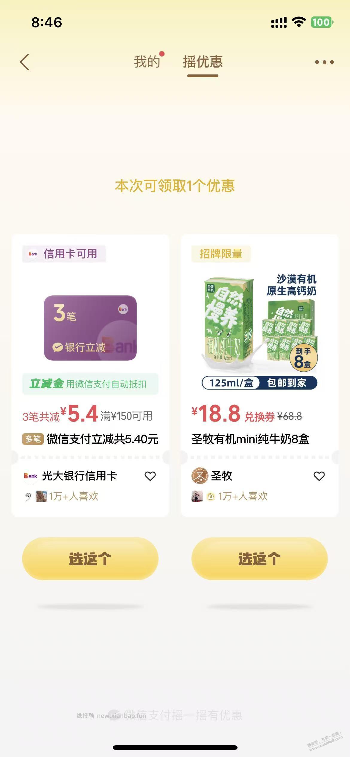 vx支付 摇一摇 光大5.4元 大毛 - 线报酷