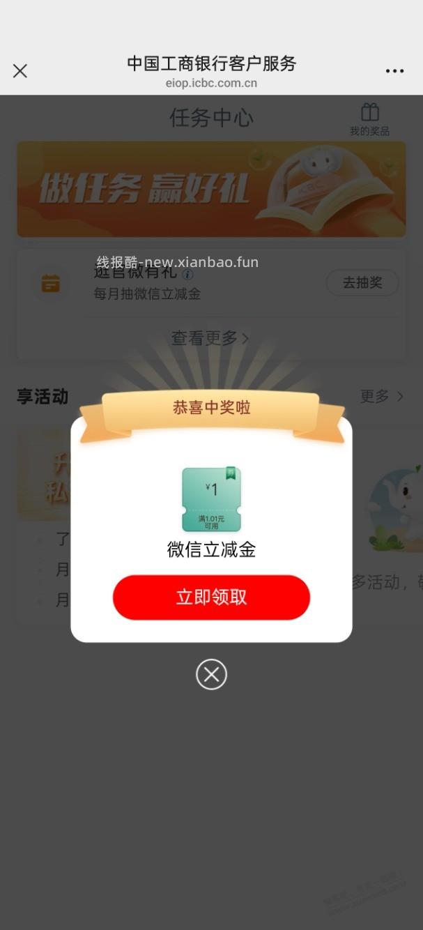 工行1立减金 - 线报酷
