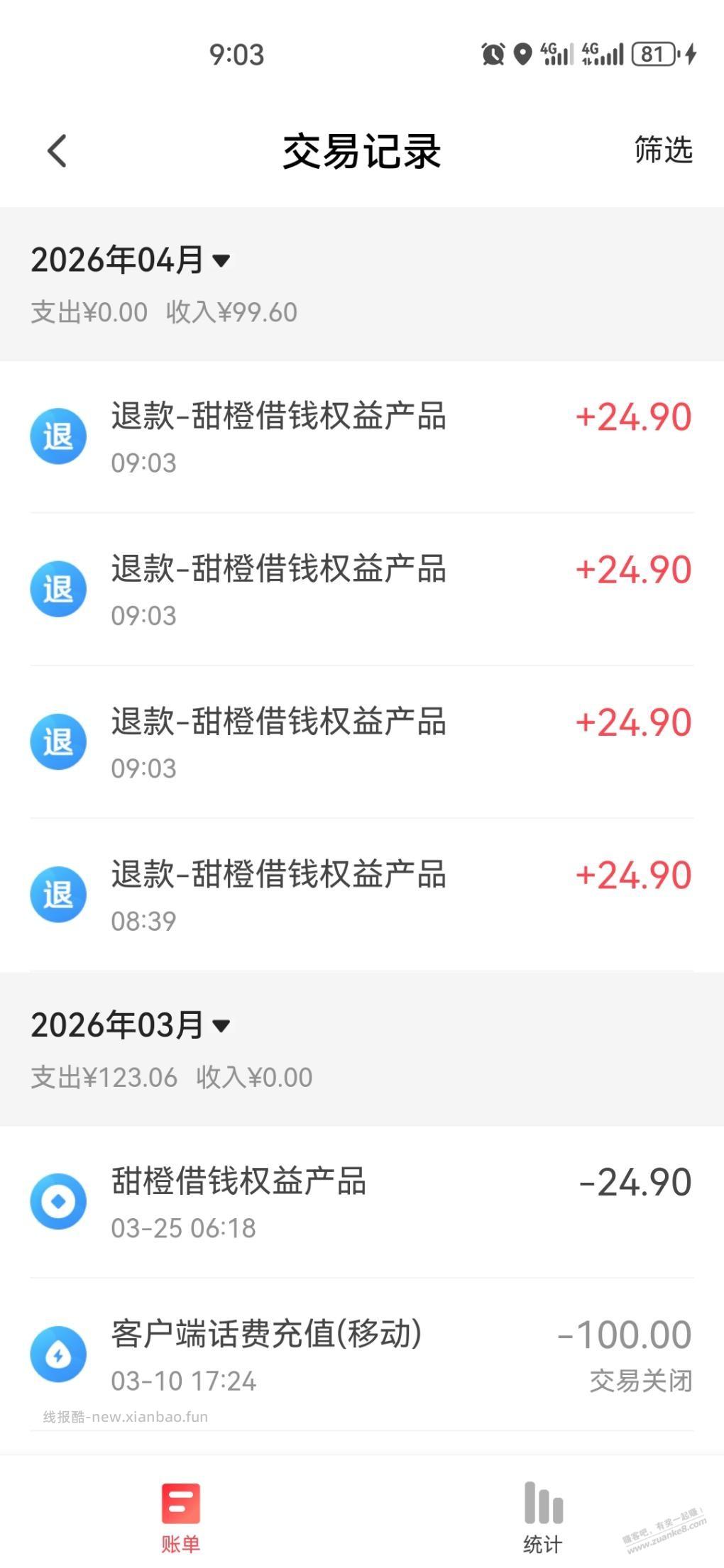 在翼支付借过钱的注意 - 线报酷