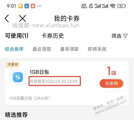 说一个避免移动月初第一天因为流量超出被扣流量费的小技巧 - 线报酷