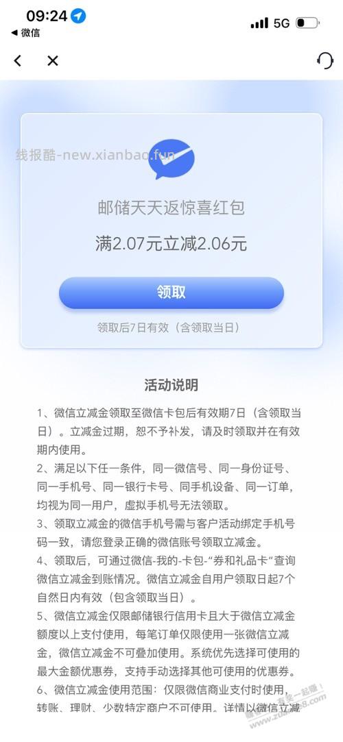 邮储xing/用卡。 越刷越精彩 - 线报酷