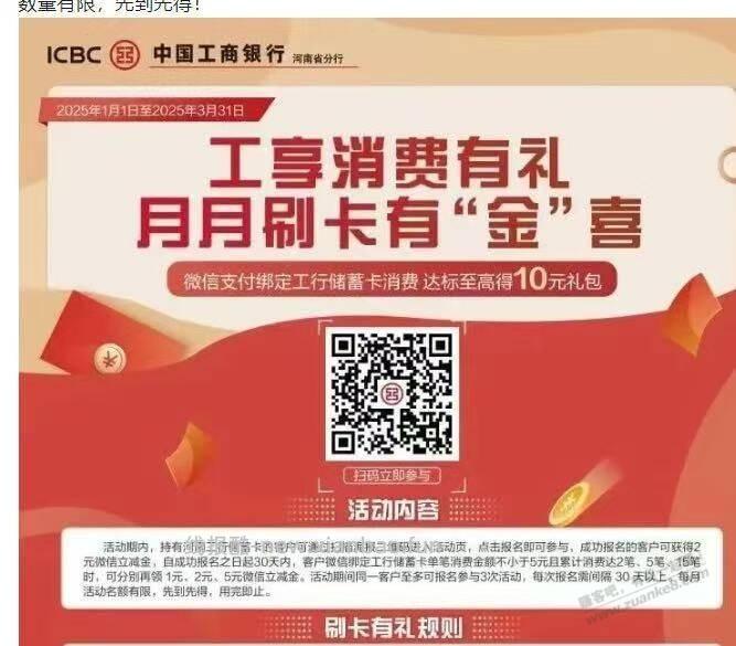 中 河南工行月月刷 - 线报酷