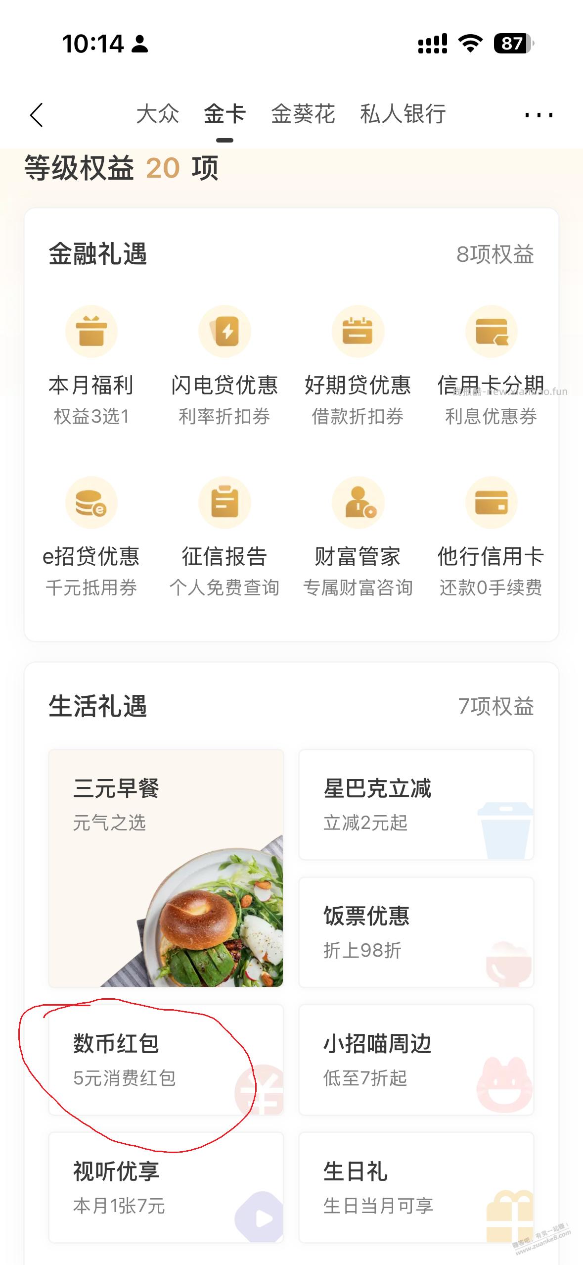 招行数币红包 - 线报酷