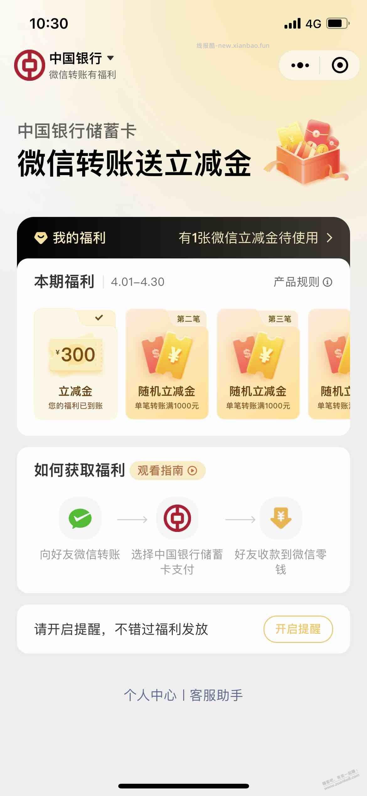 中行转账好像有点水，风险自辩！！ - 线报酷