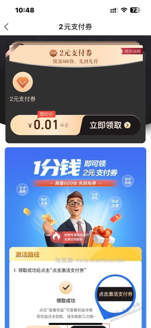 星图金融 2 元毛 - 线报酷