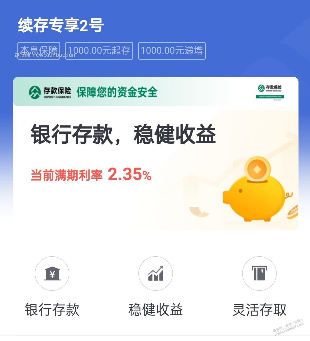 4月是不是没有银行开门红了？该回归定期了，存2年还是3年 - 线报酷
