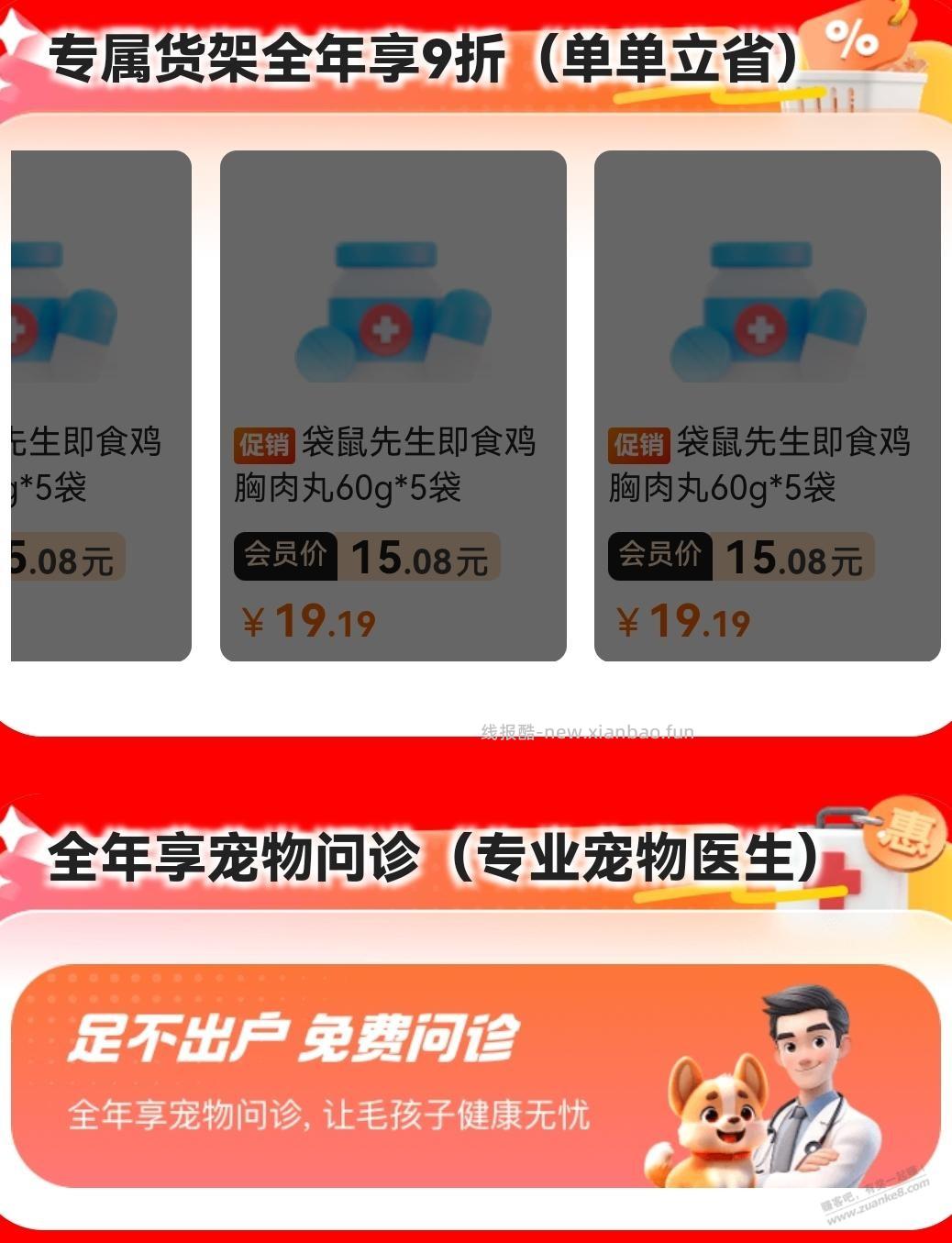 宠物主专享，79元，实物+全年线上问诊 - 线报酷