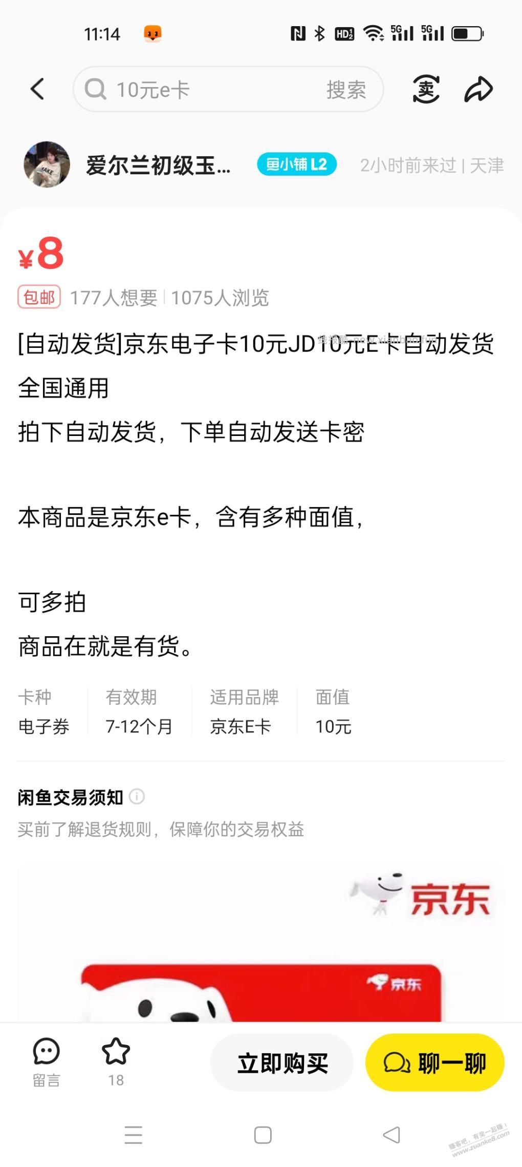 这是什么套路10块钱E卡，8块钱出吗 - 线报酷