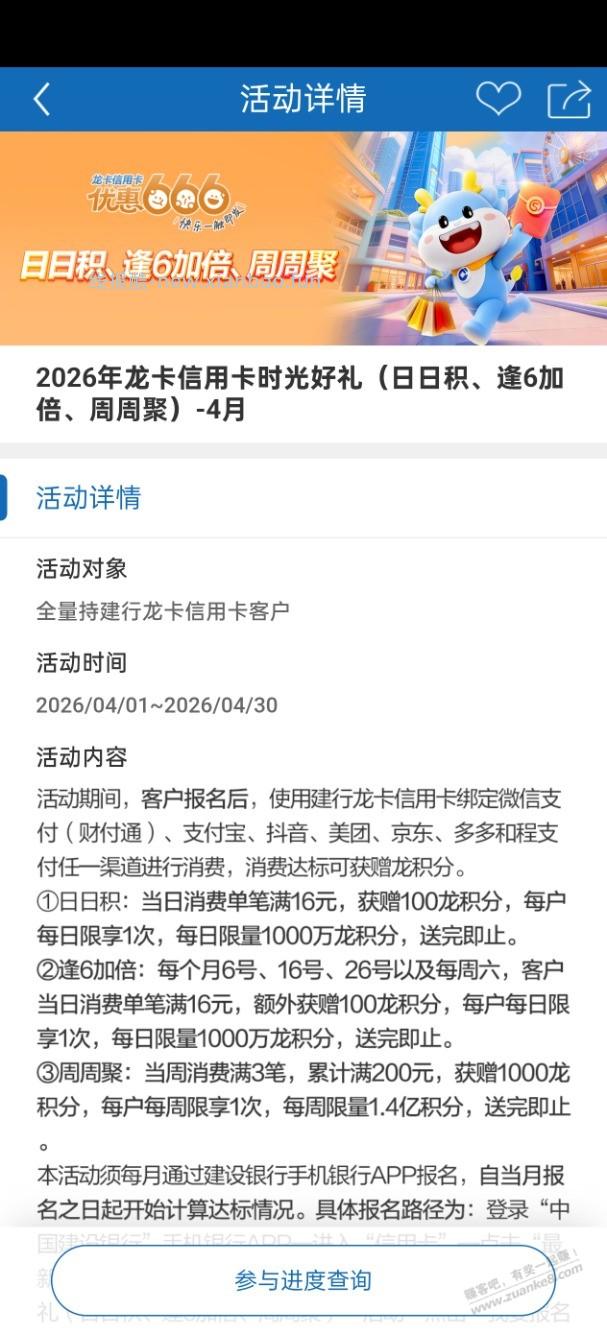 4月建行xing/用卡积分活动报名 - 线报酷