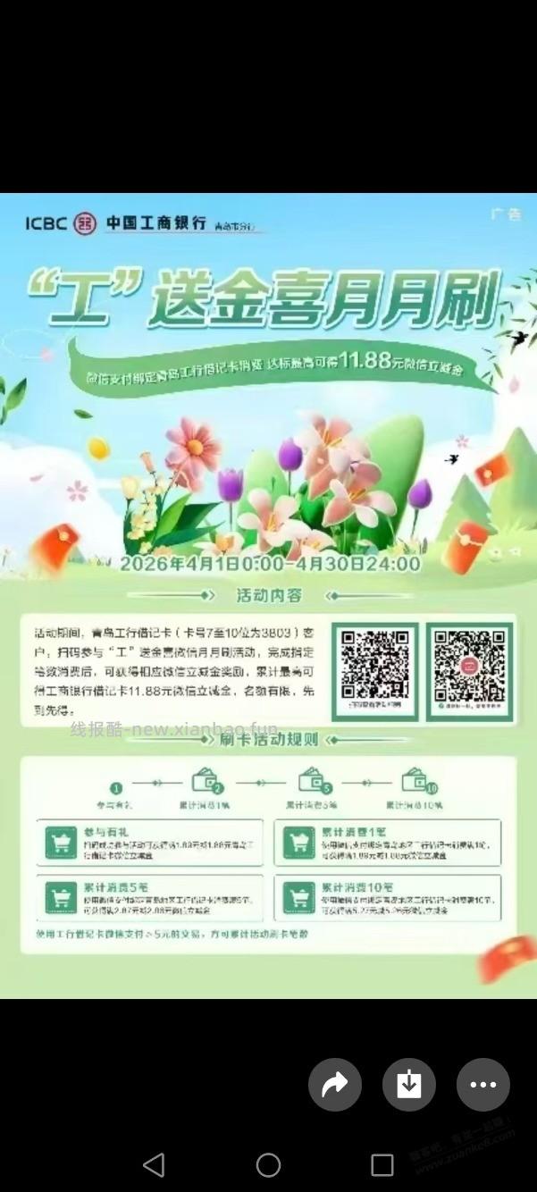青岛工行月月刷 - 线报酷