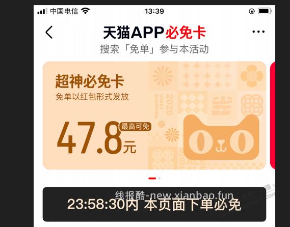 天猫新一月免单活动继续 - 线报酷