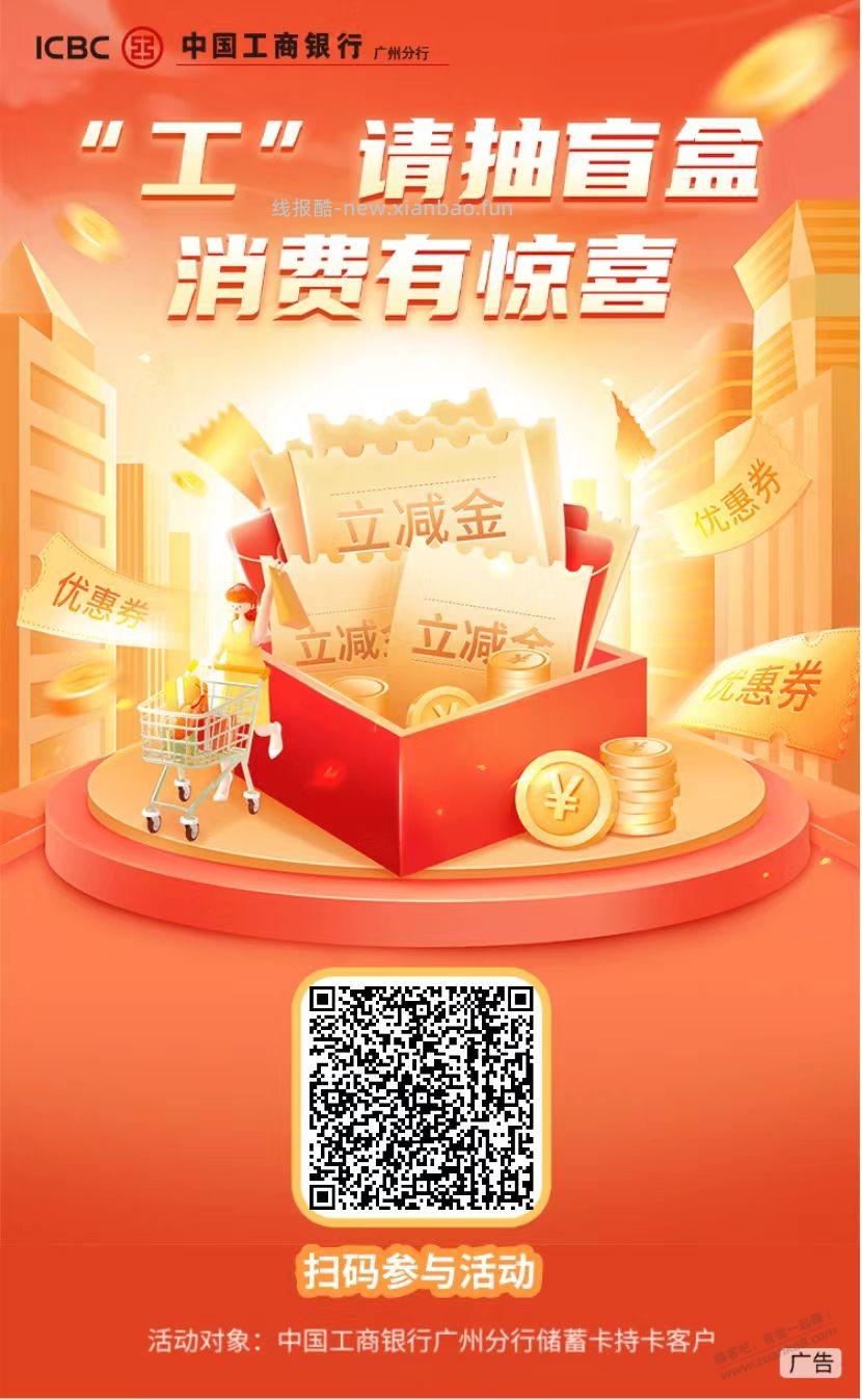 工行活动新新一期（限020） - 线报酷