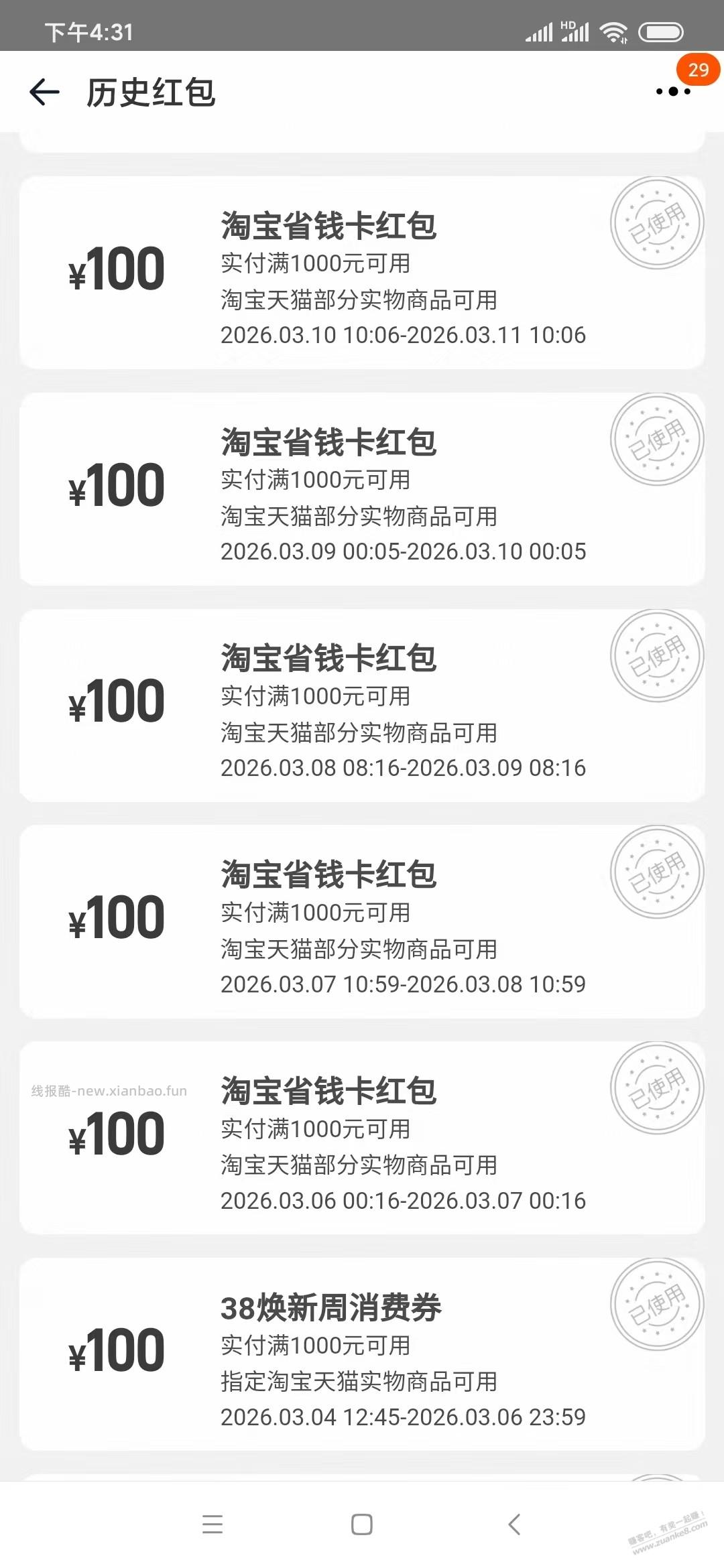 这种淘宝号太爽了 - 线报酷