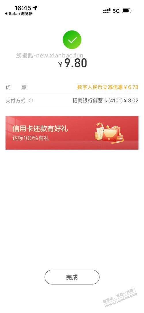 招行 app 数币还款 - 线报酷