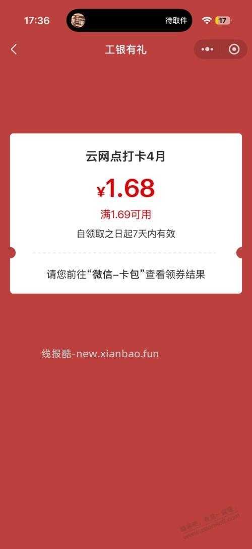 工行 1.68 - 线报酷