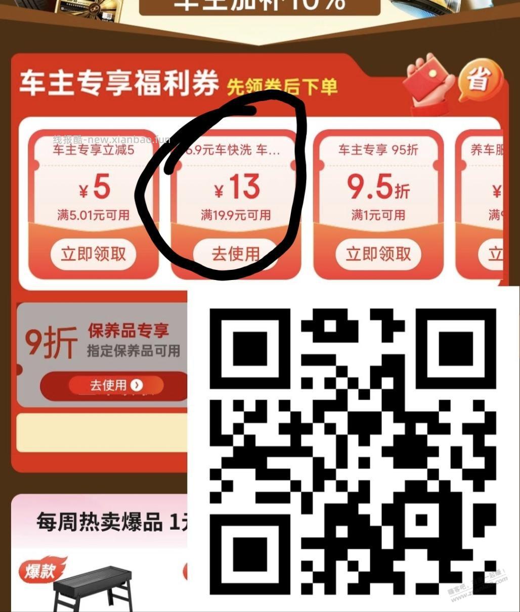 速度，京东6.9洗车 - 线报酷