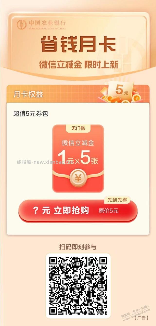 速度！农行省钱月卡微信版 - 线报酷