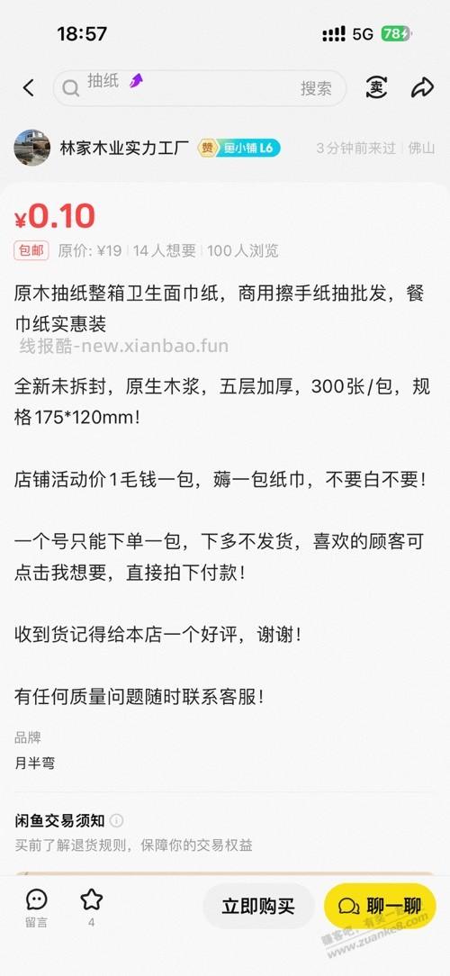 一毛钱纸巾 - 线报酷