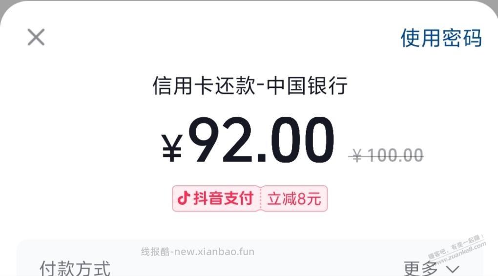 抖音还款邮储-8 - 线报酷