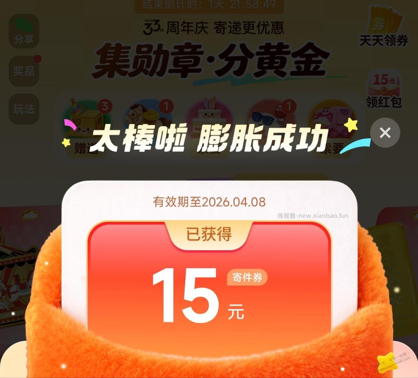 顺丰15元寄件券（需3人助力） - 线报酷