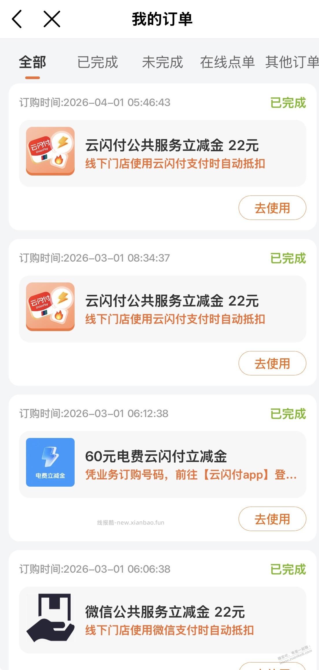 广东移动如果开通了会员记得领电费券 - 线报酷