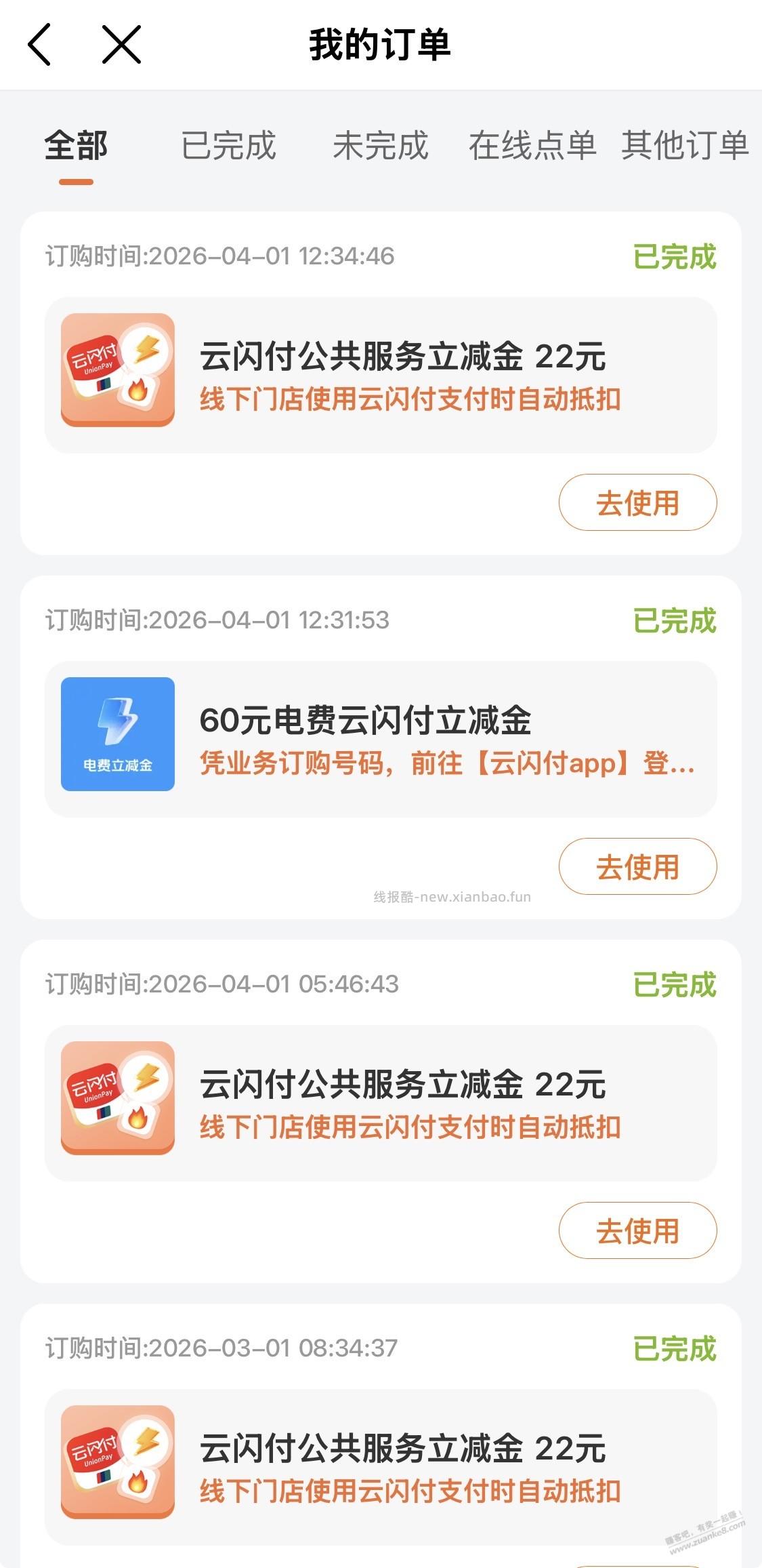 广东移动如果开通了会员记得领电费券 - 线报酷