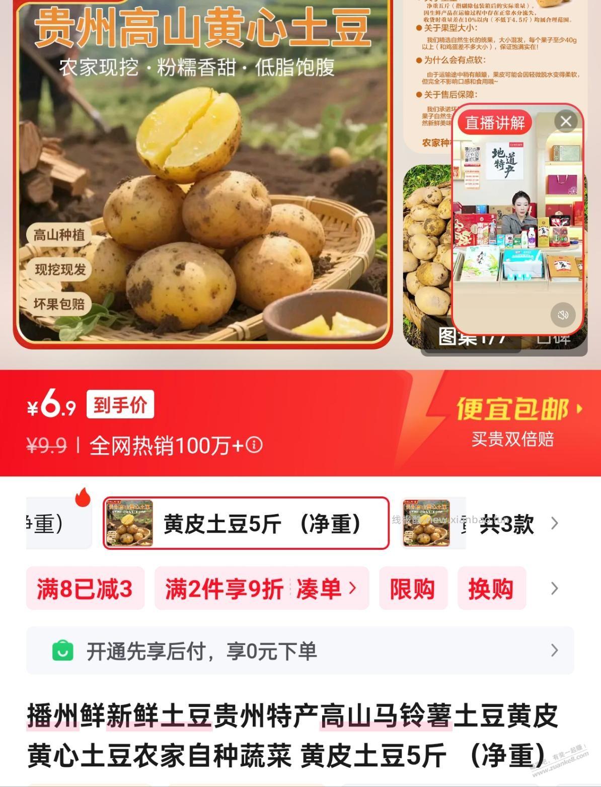 土豆5斤 - 线报酷