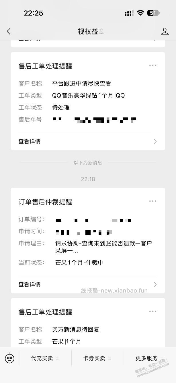 昨天京东29.9的白条权益包，充值不秒到 - 线报酷