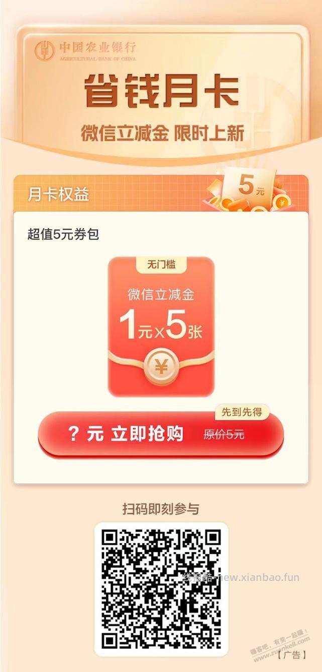 农行省钱月卡微信版补了！ - 线报酷